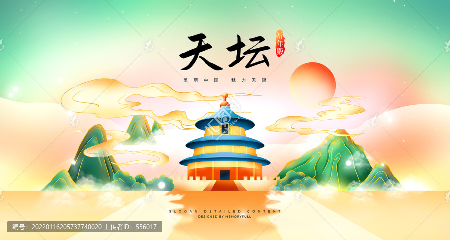 國潮天壇祈年殿