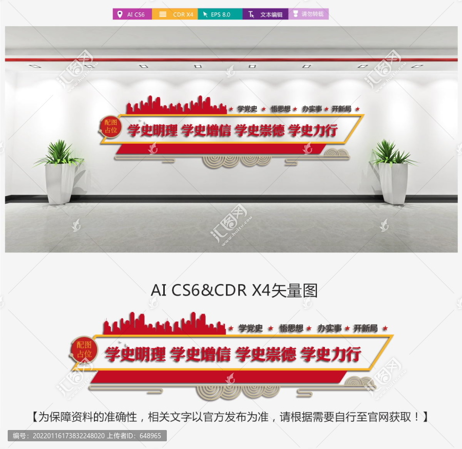 黨史文化墻