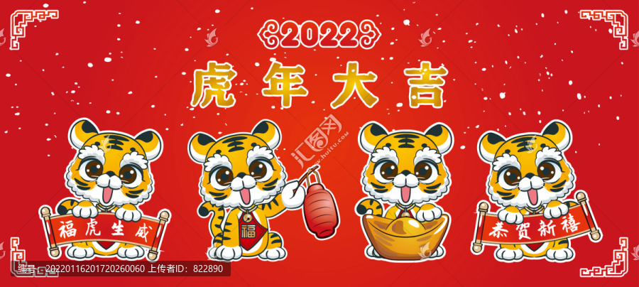 虎年卡通