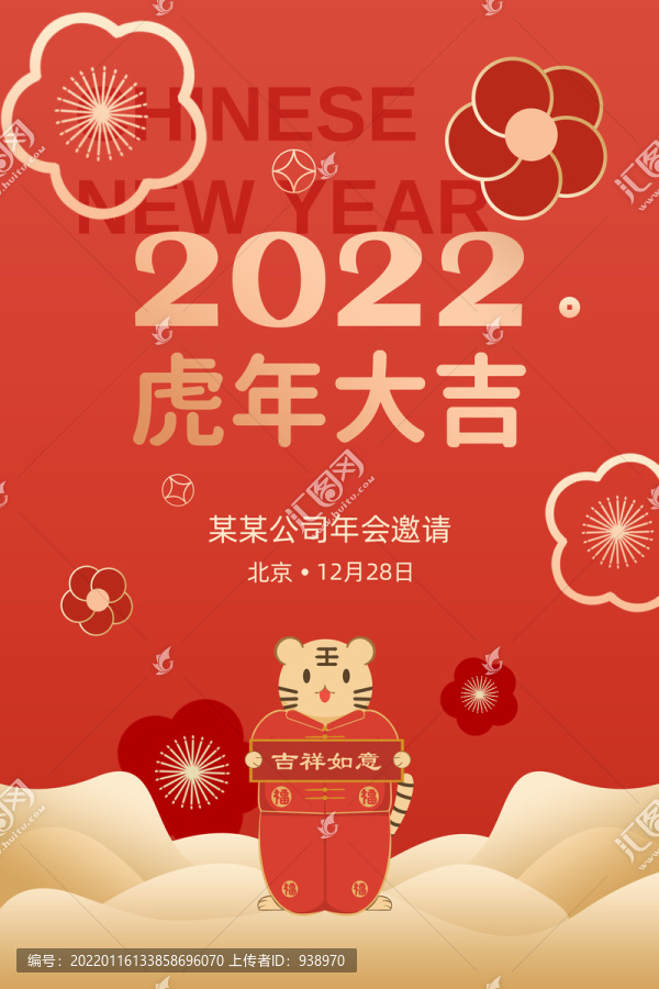 虎年2022新春春节祝福海报