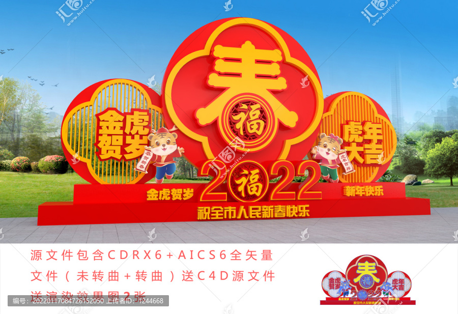 虎年造型