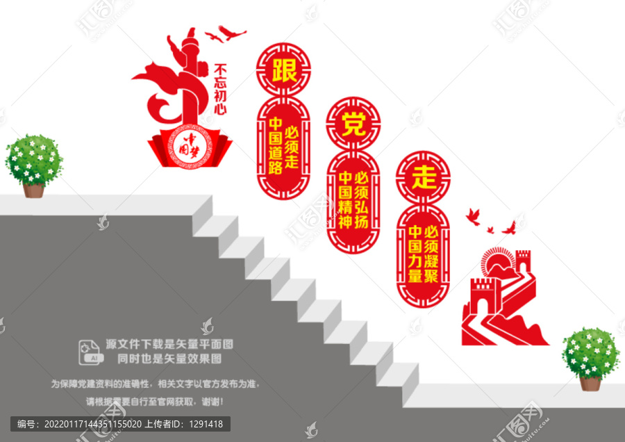 黨建中國夢樓道墻