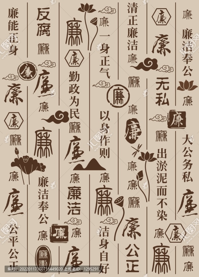 廉政底紋