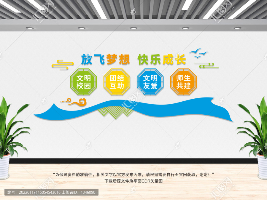 校園文化墻
