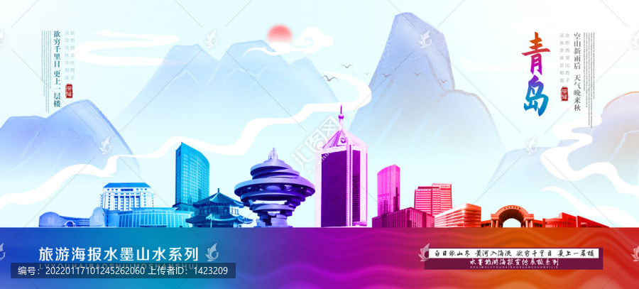 青島