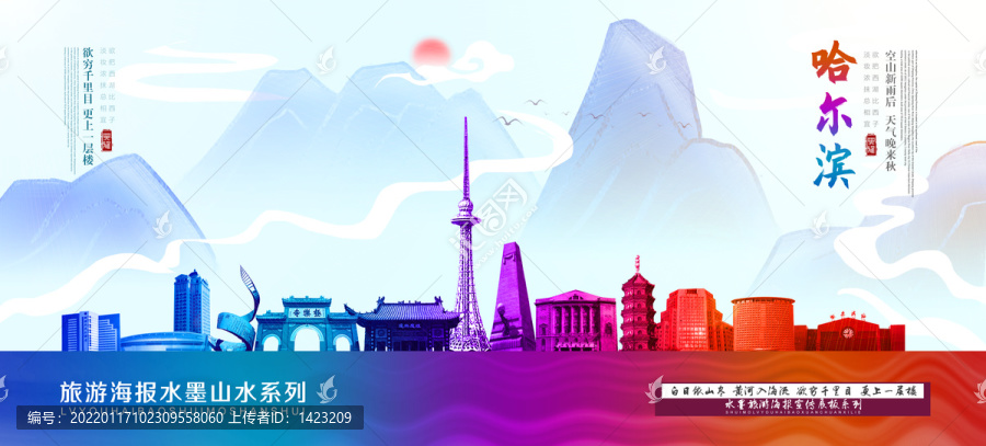 哈爾濱