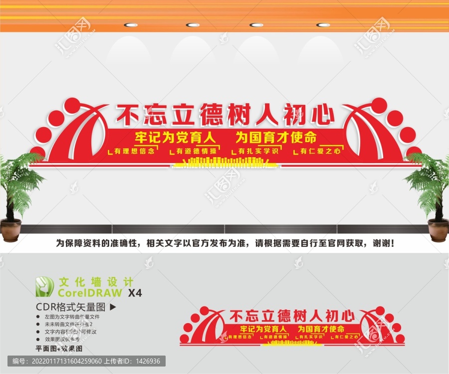 不忘立德樹人初心文化墻