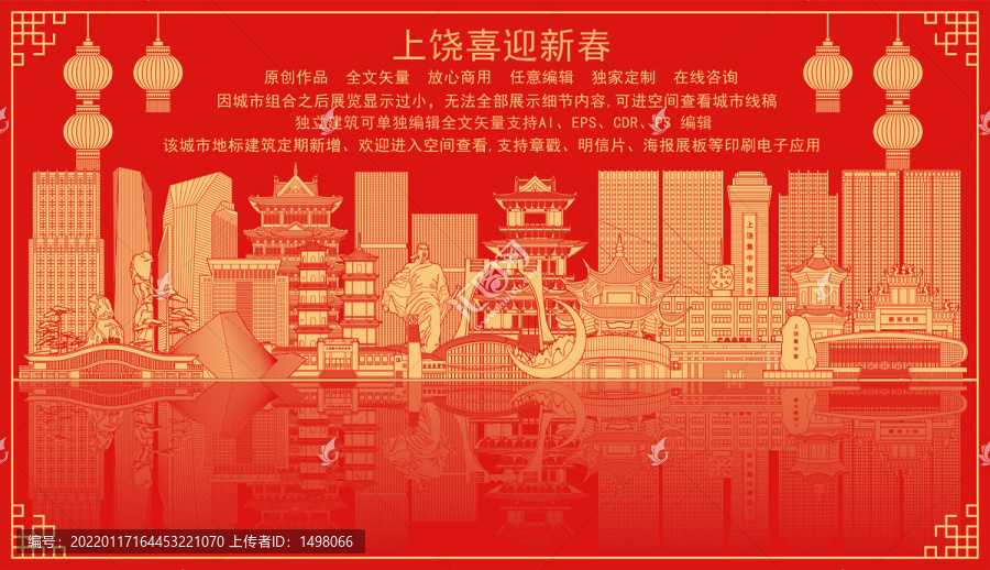 上饒