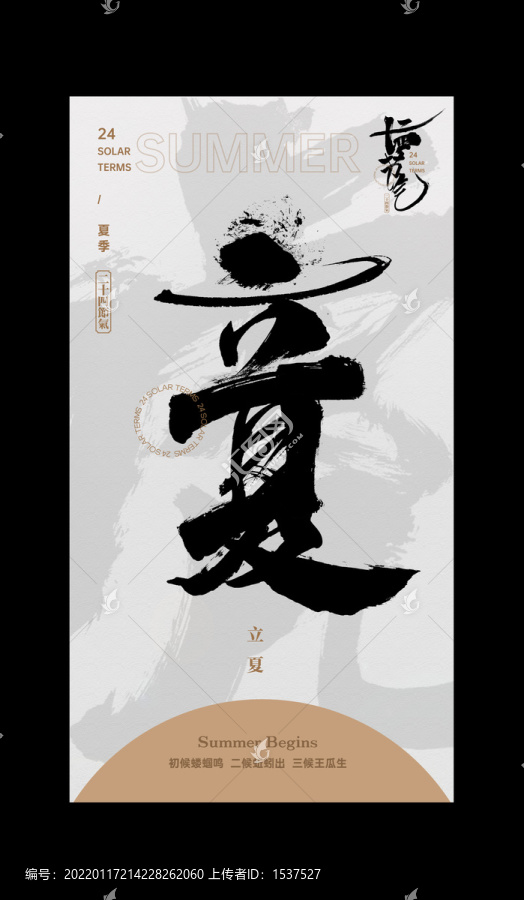 立夏