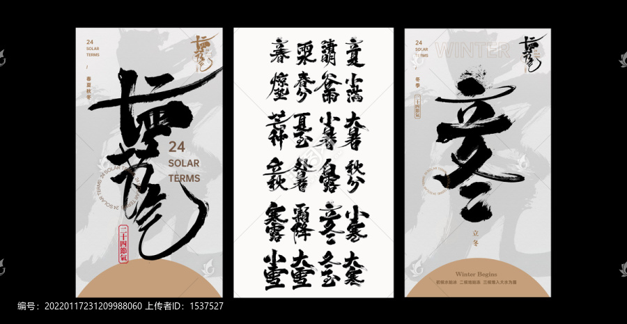24節(jié)氣