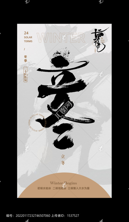 立冬