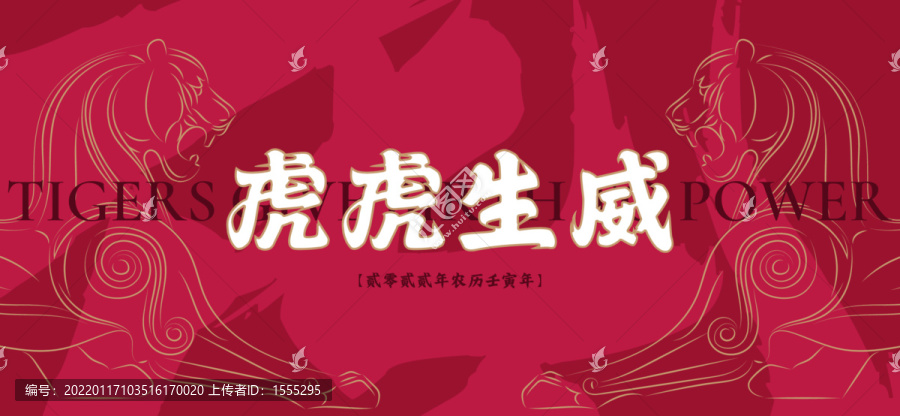 虎年海報(bào)