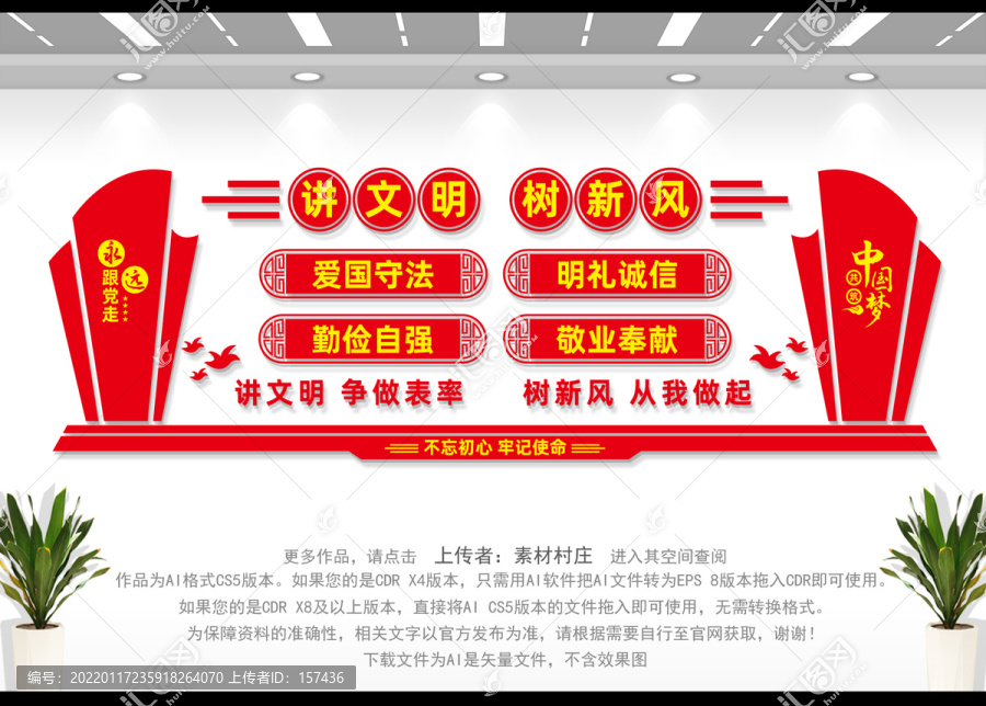 講文明樹新風(fēng)