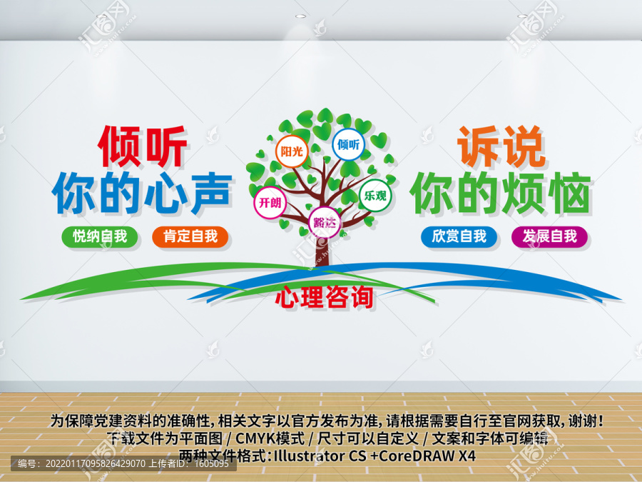 心理咨詢