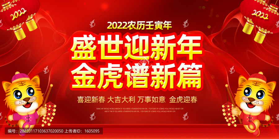 虎年海報(bào)