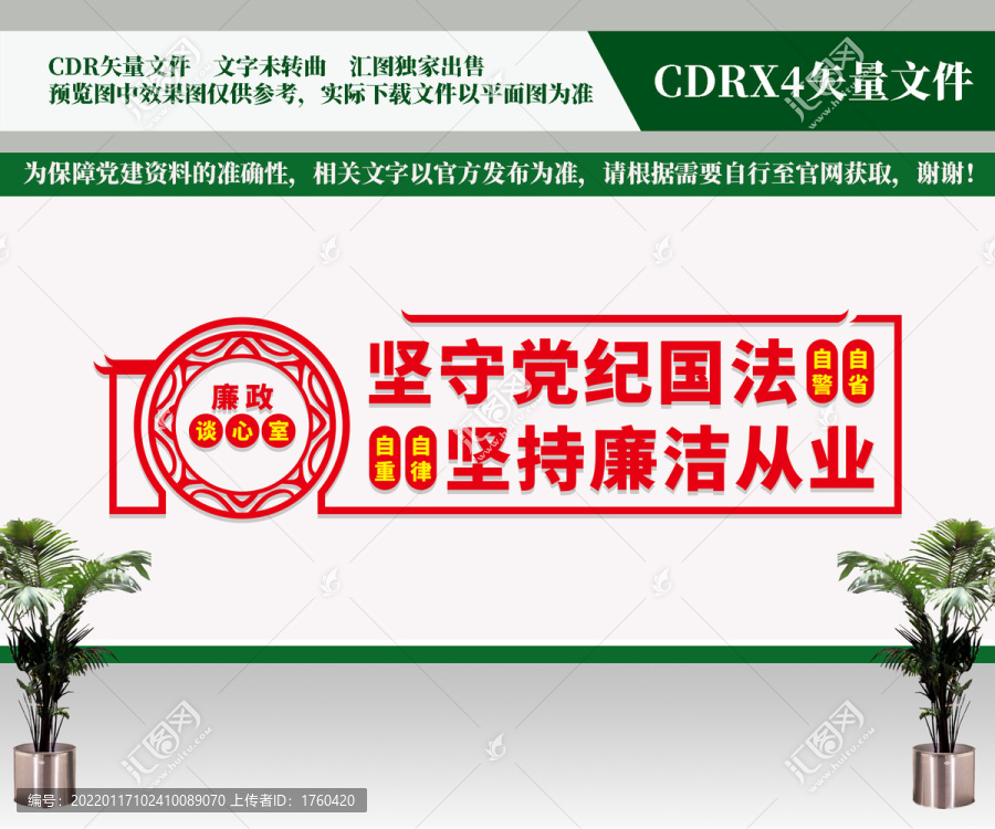 廉政談心室標(biāo)語