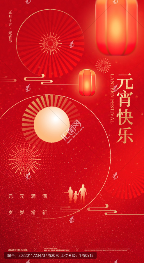 元宵節(jié)海報