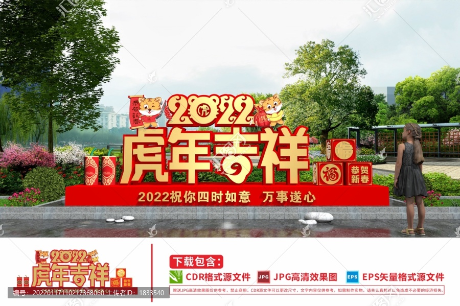 虎年美陳