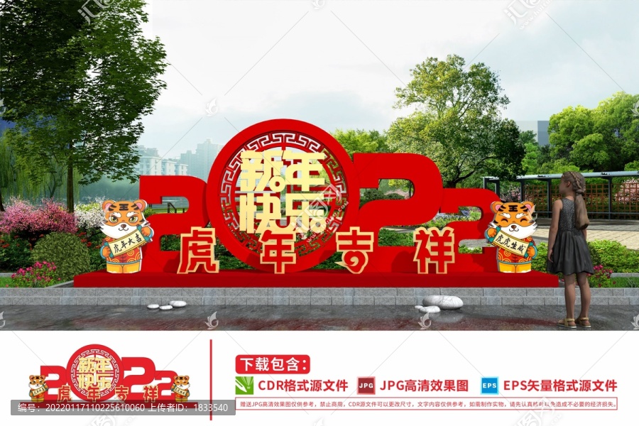 虎年美陳