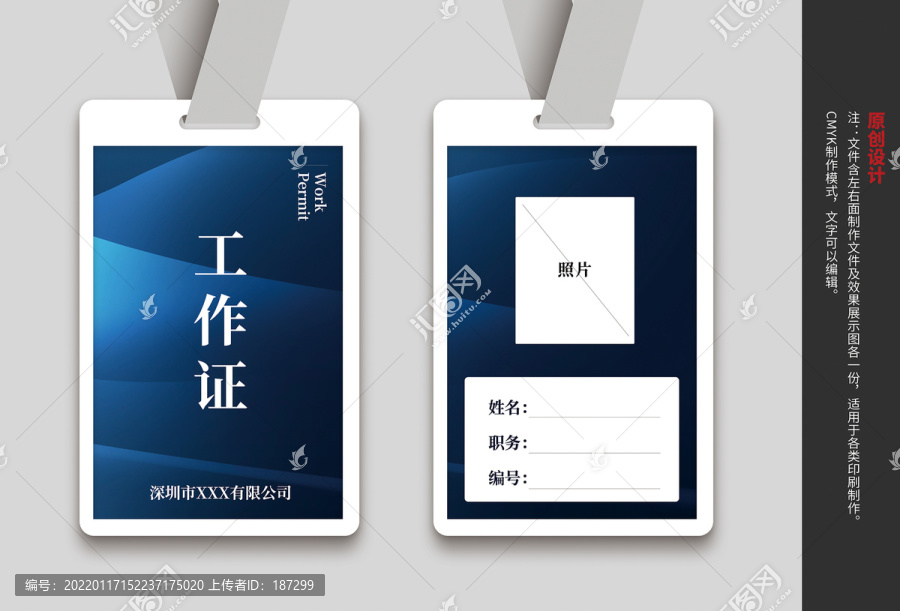 工作證參展證