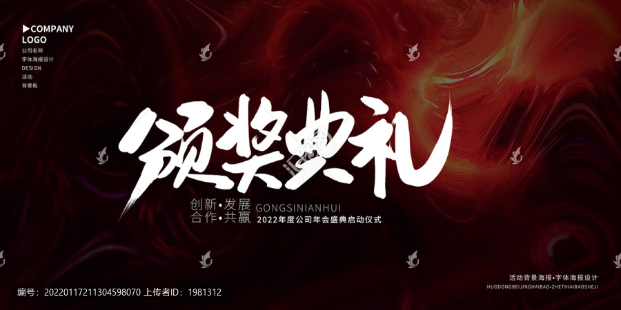 頒獎(jiǎng)典禮