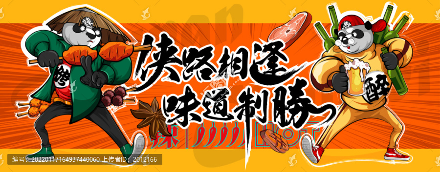 美食插畫燒烤創(chuàng)意手繪卡通海報(bào)