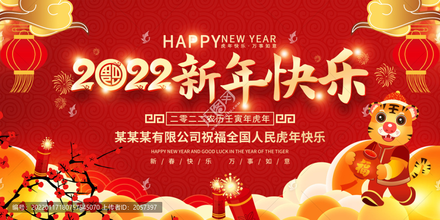 新年海報(bào)拜年海報(bào)