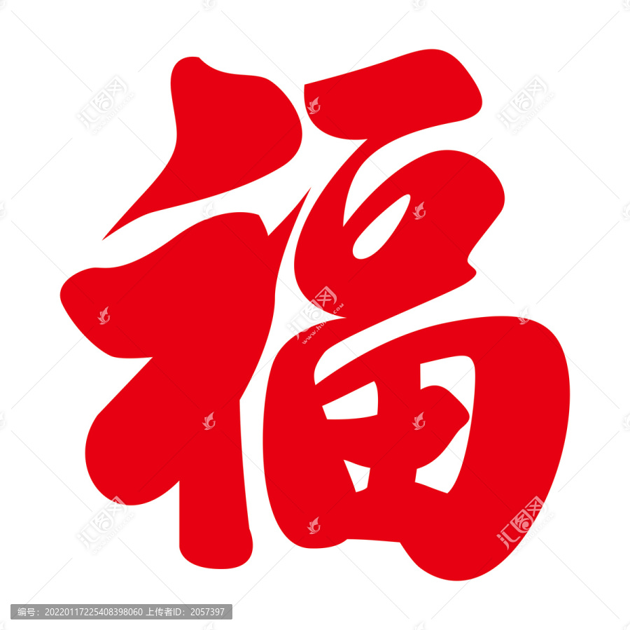 福字