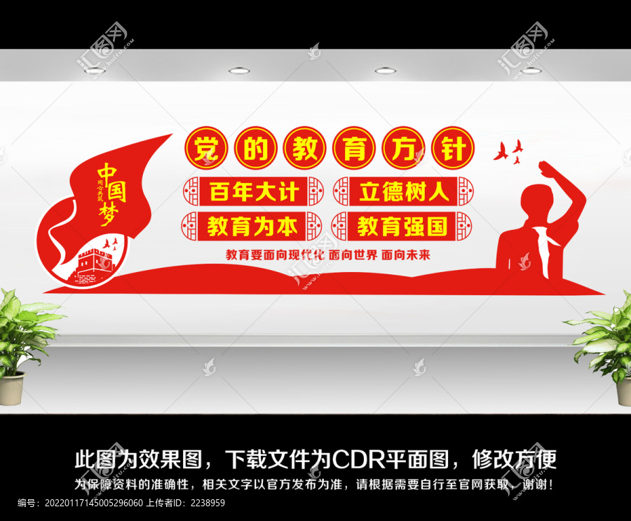 黨的教育方針文化墻