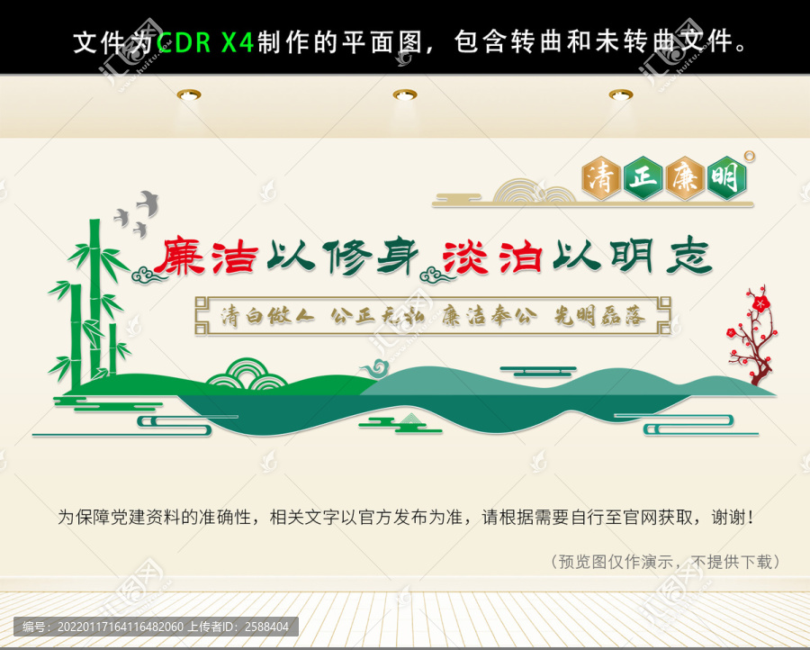 廉政文化墻