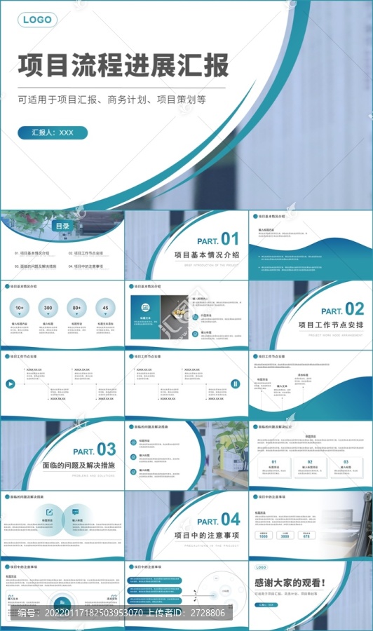 項目流程展示項目匯報PPT