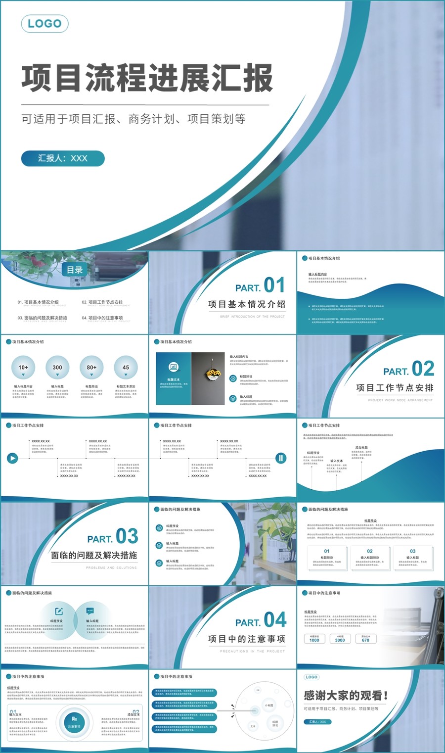 項目流程展示項目匯報PPT