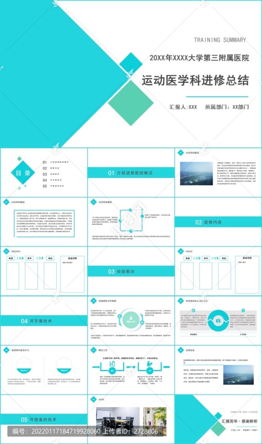 医院运动医学科进修总结PPT