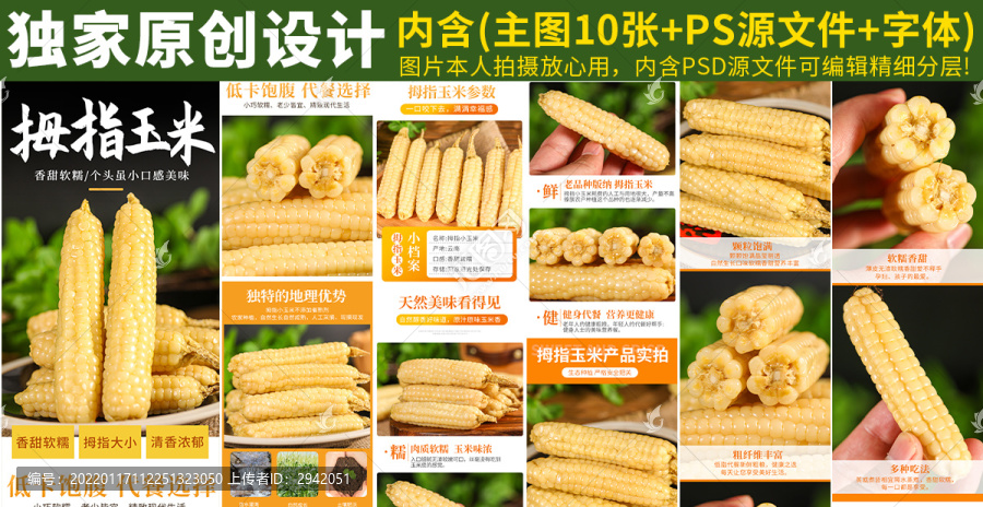 拇指小玉米詳情頁