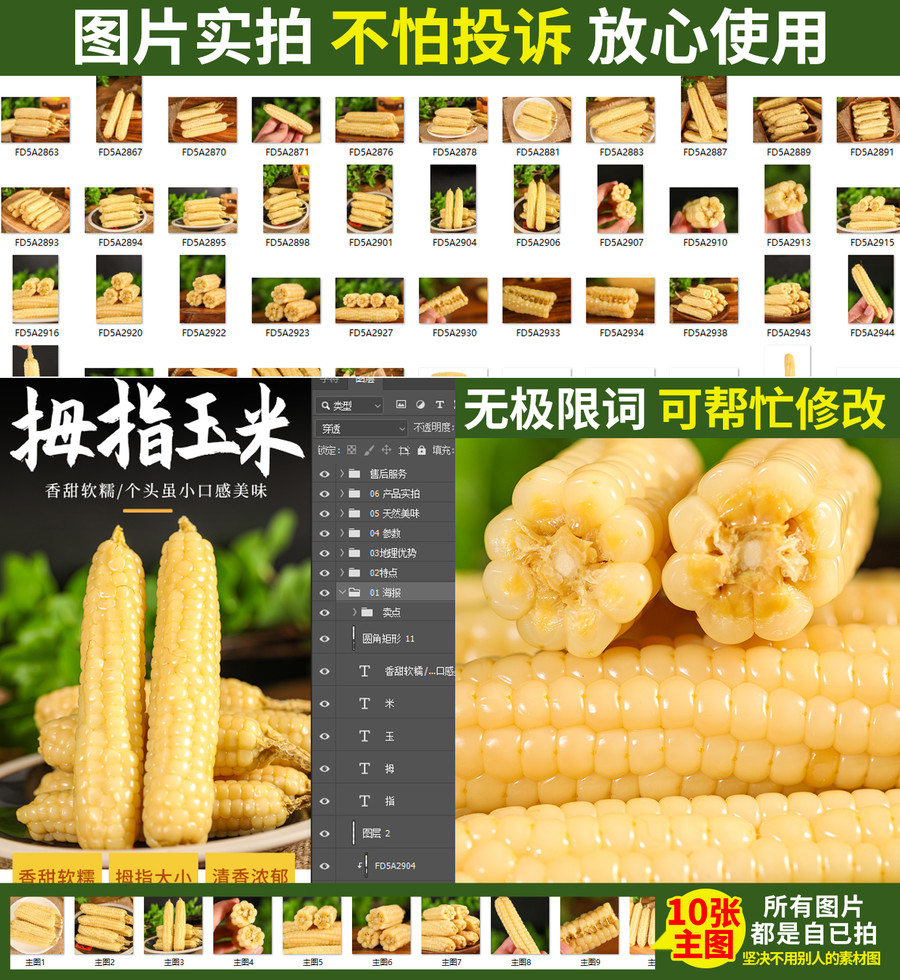 拇指小玉米詳情頁
