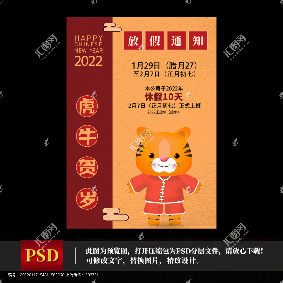2022春節(jié)放假通知