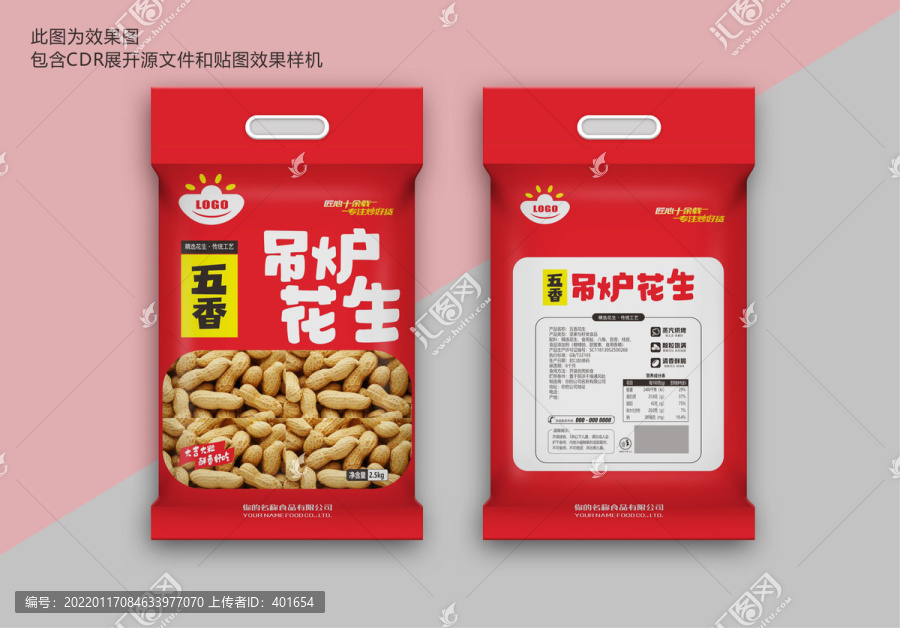 炒貨包裝袋1