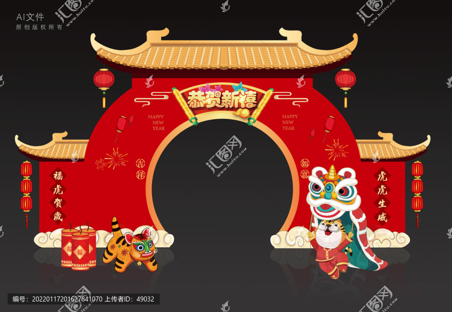 虎年美陳拱門