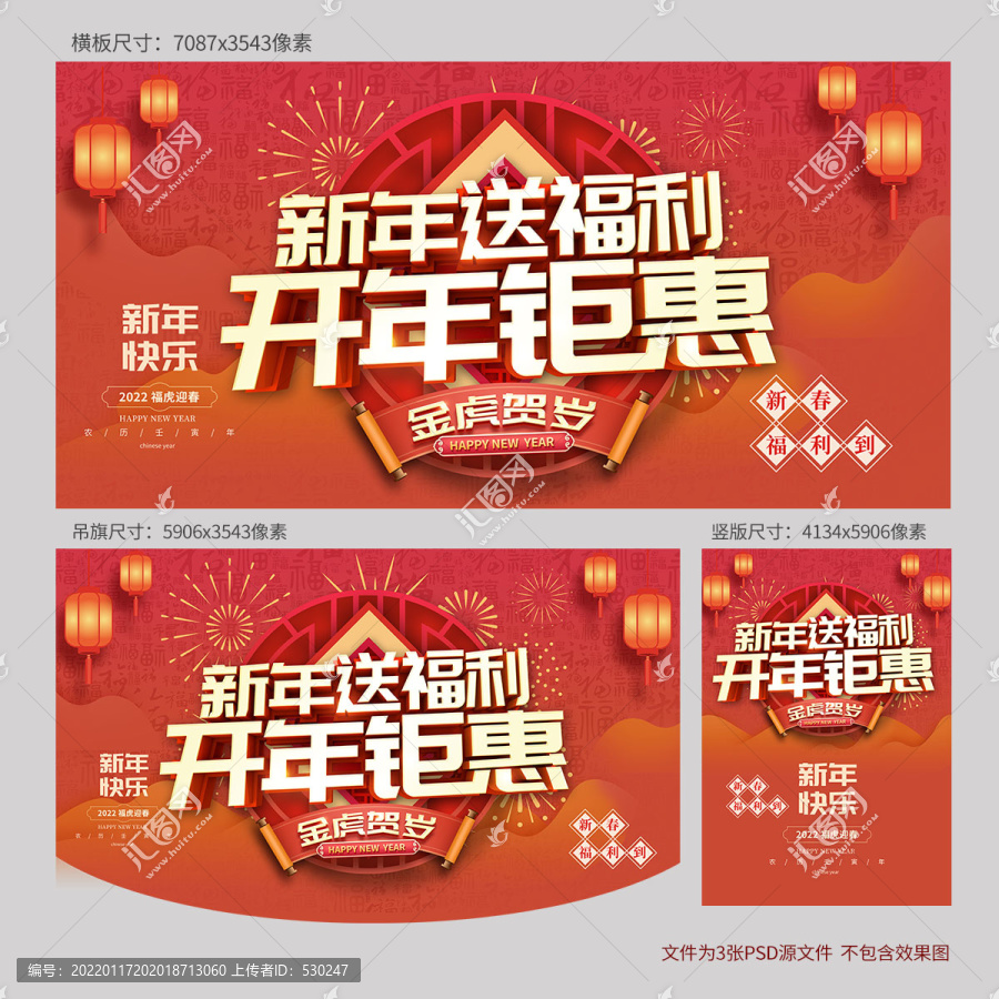 開年鉅惠海報