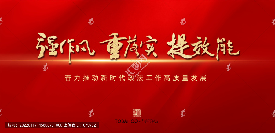 強(qiáng)作風(fēng)重落實(shí)提效能