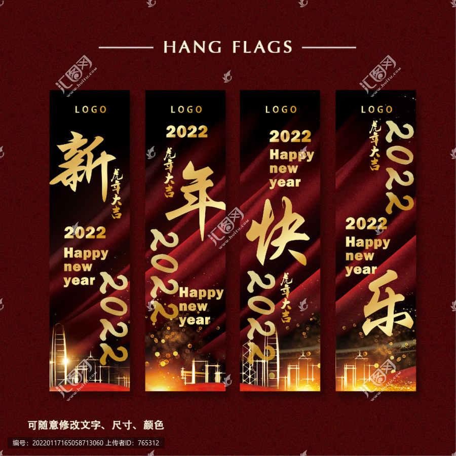 新年吊旗
