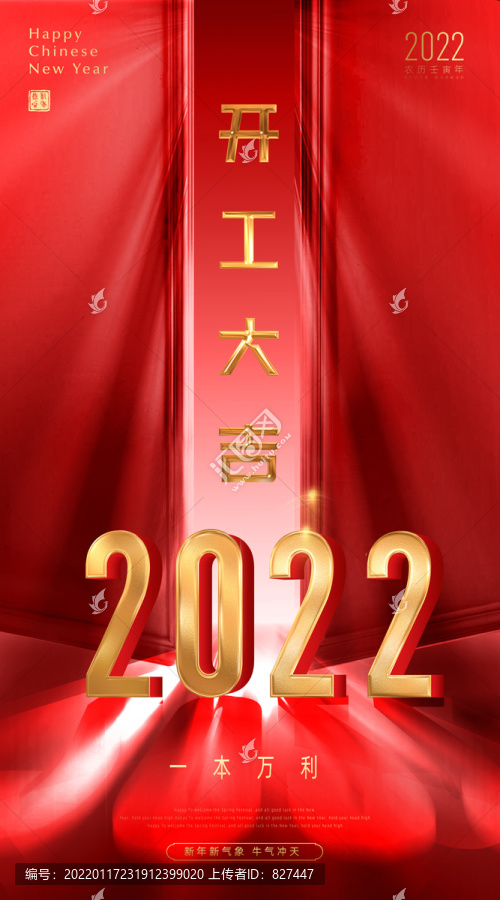 2022开工大吉