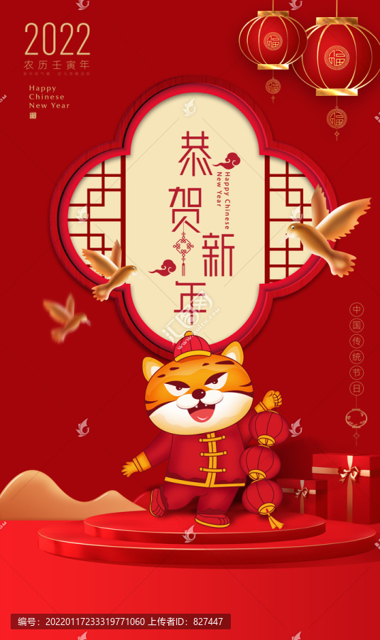 虎年海報(bào)