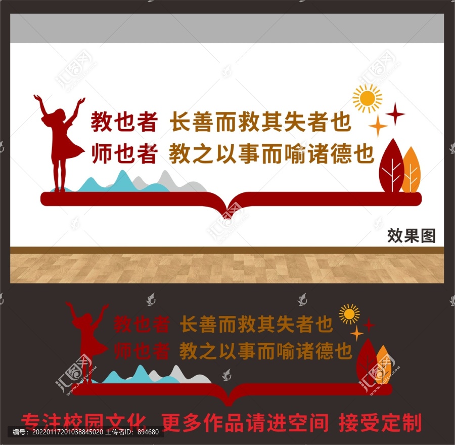 教師文化墻