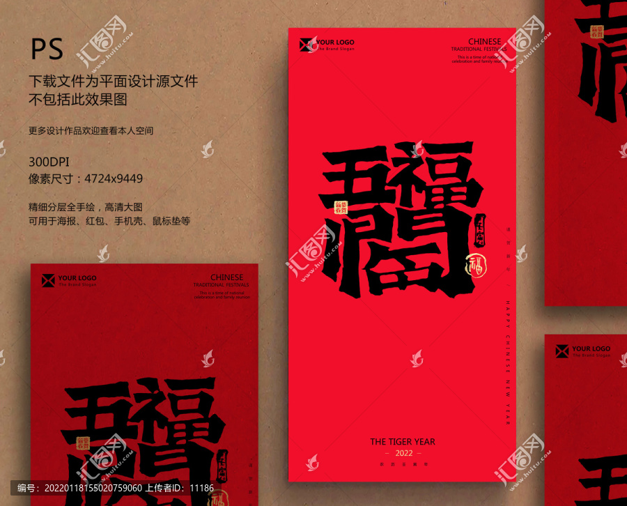 五福臨門毛筆書法字