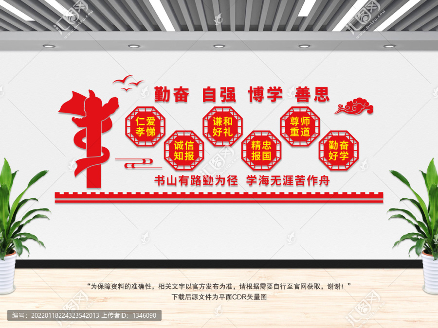 校園文化墻