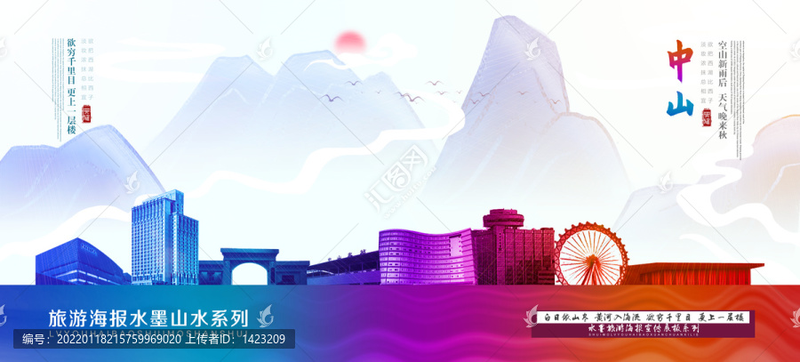 中山