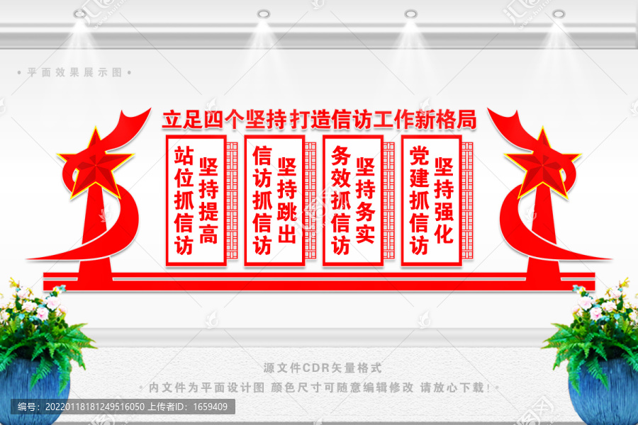 立足四個(gè)堅(jiān)持