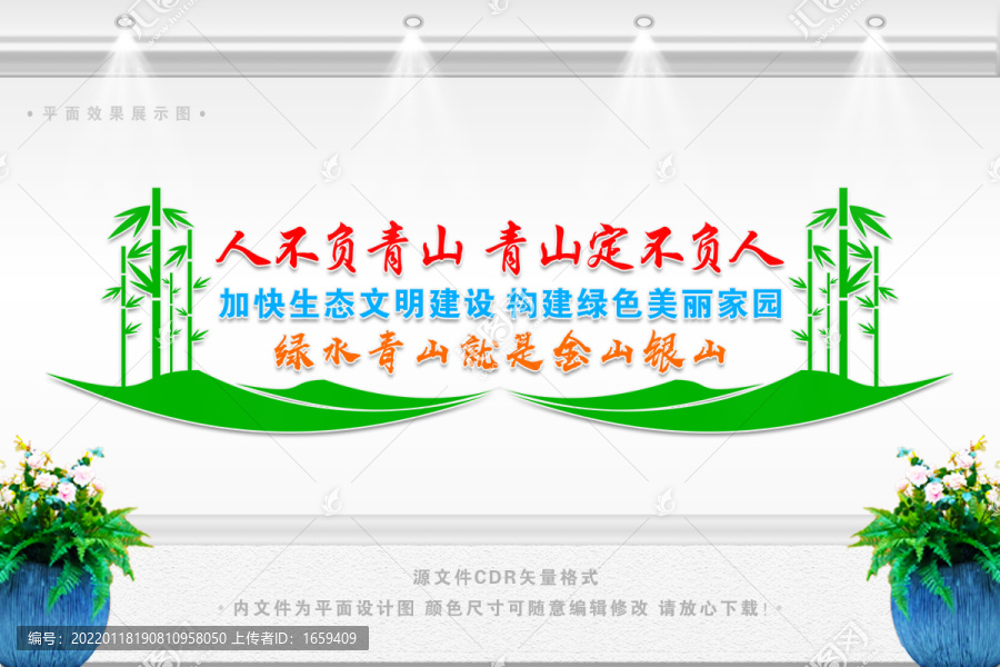 人不負青山生態(tài)文明建設(shè)文化墻