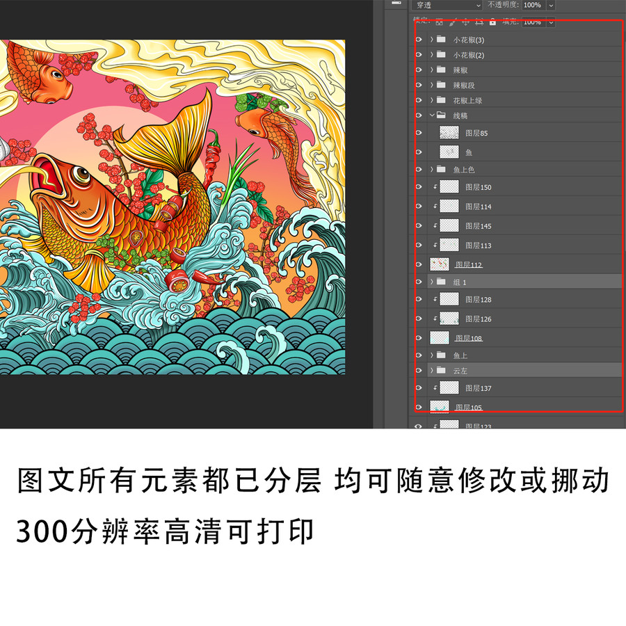 國(guó)潮花椒魚火鍋插畫